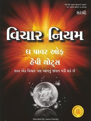 cover image of Vichar Niyam (Gujarati Edition)